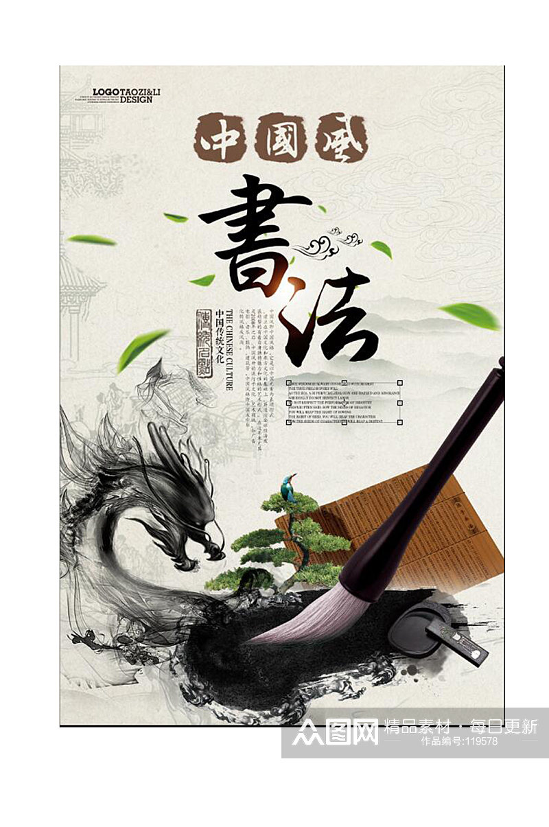水墨中国风书法海报素材