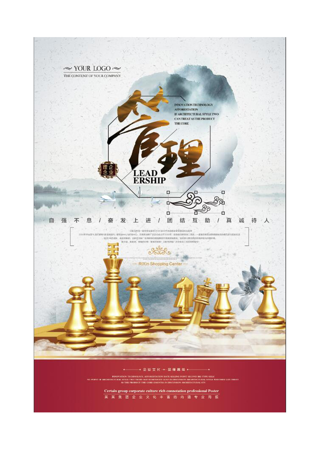 管理中国风水墨风格素材