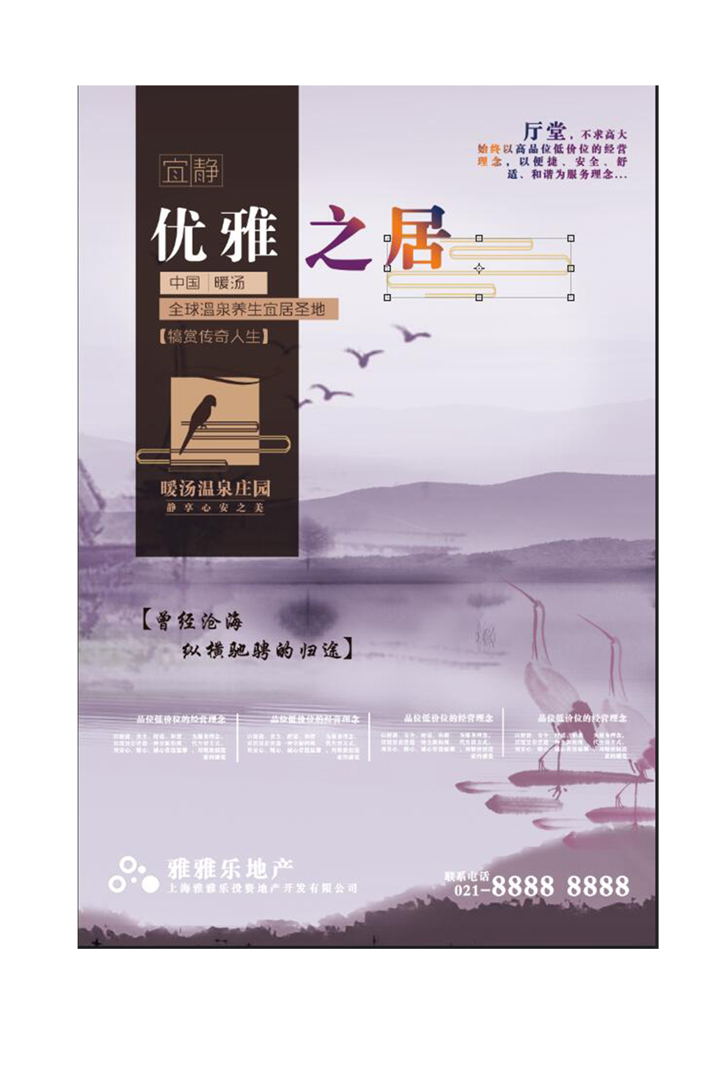 优雅传统水墨画地产海报素材