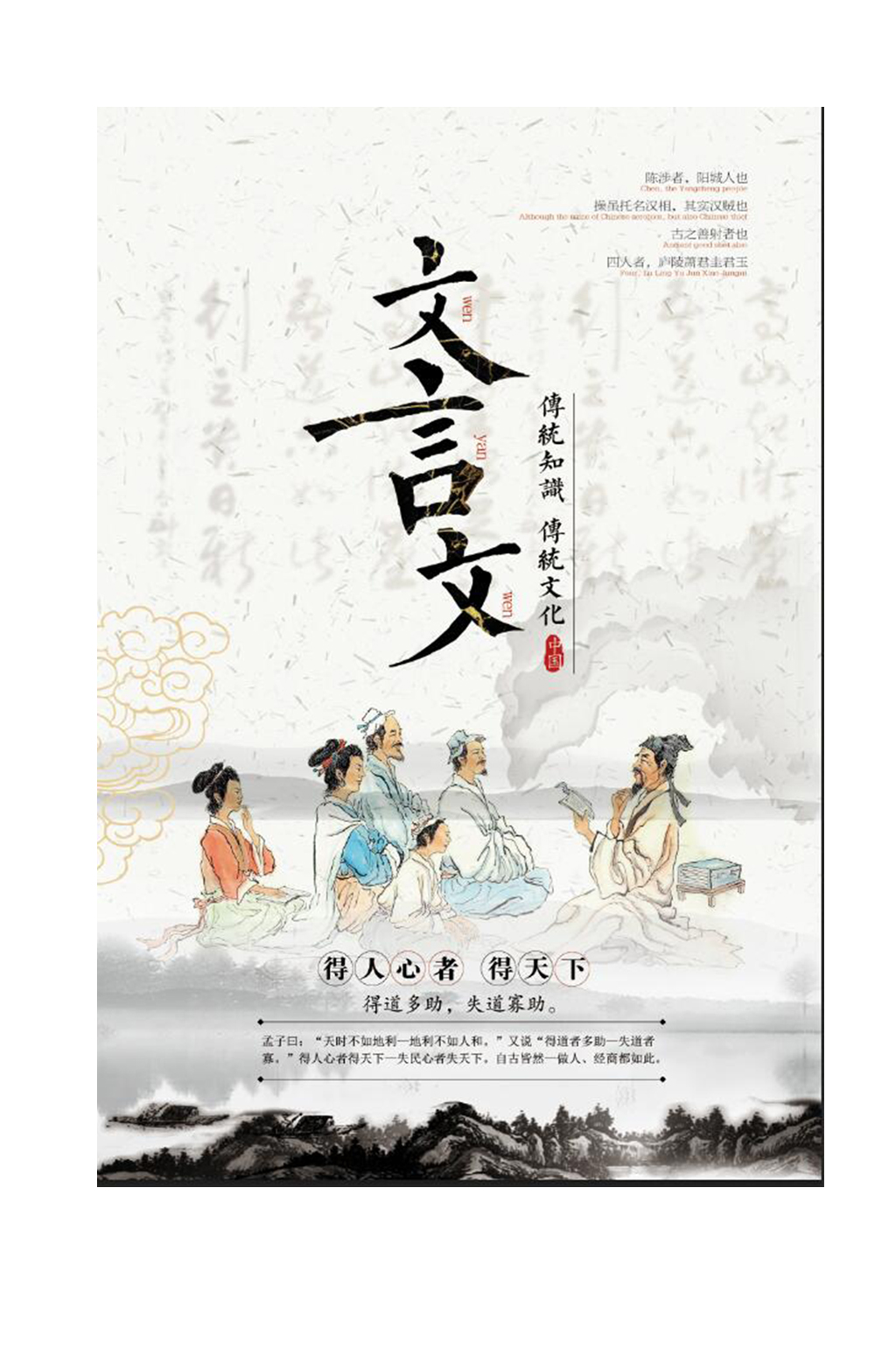 文言文教室挂画海报素材