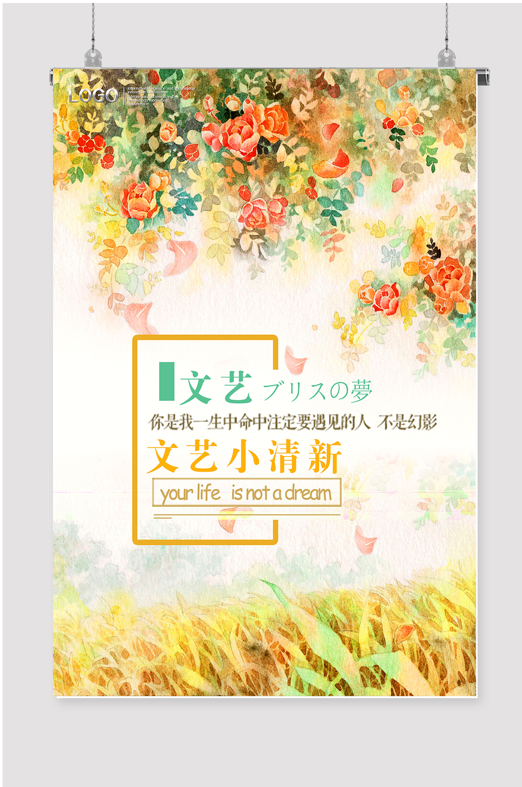 文艺小清新海报插画素材