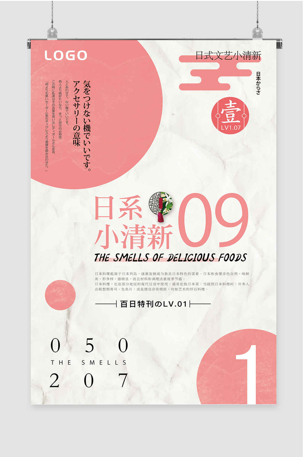 日系小清新插画海报素材