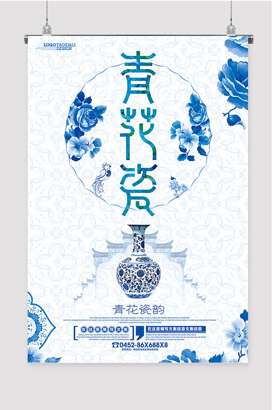 青花瓷海报图片文化展板-众图网