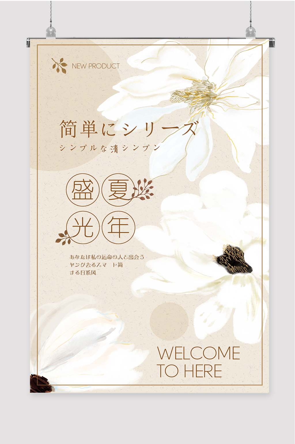盛夏光年文艺插画海报素材