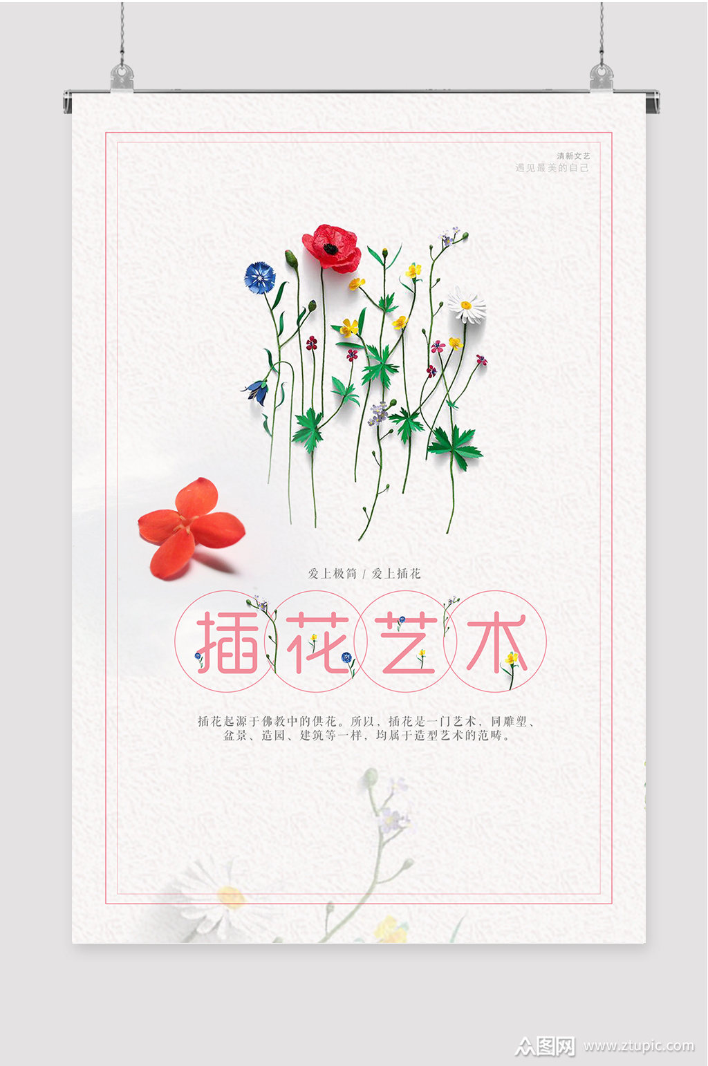插花艺术花艺海报