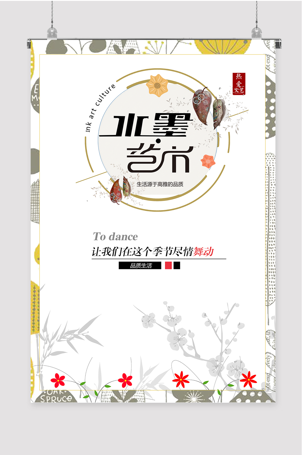 水墨艺术中国风海报素材