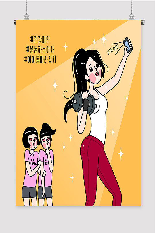 健身卡通动漫插画