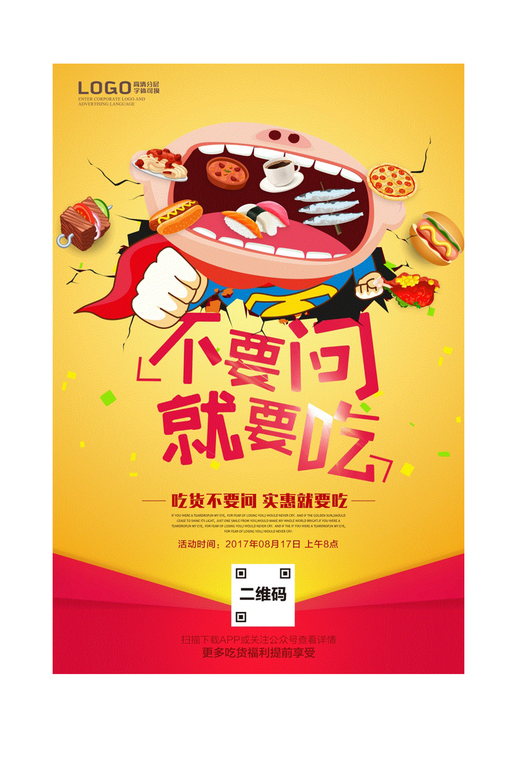 不要问就要吃宣传图片素材