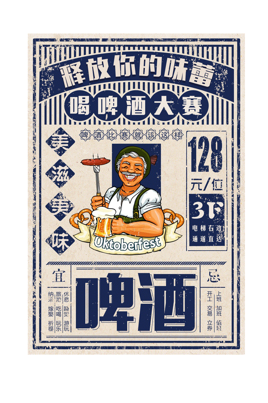 啤酒海报图片促销素材