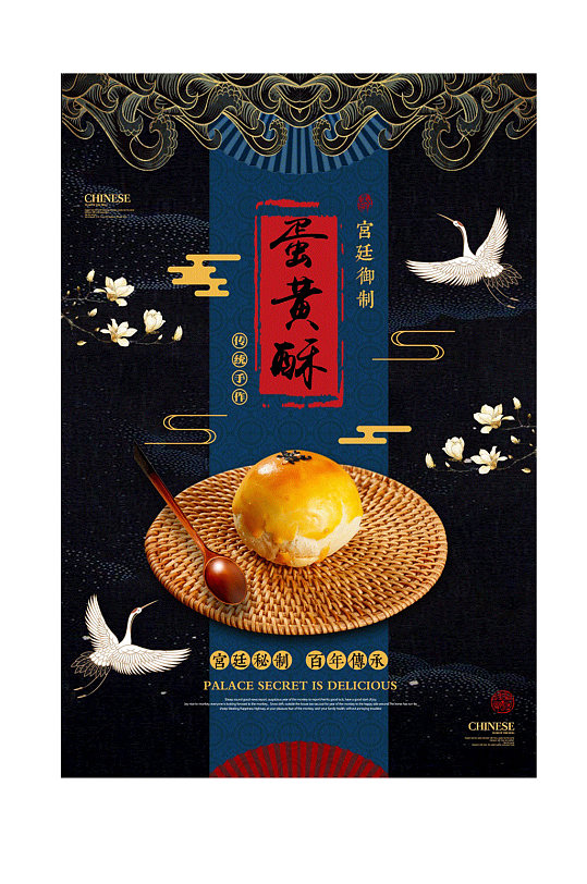 脆皮蛋黄酥图片海报-众图网