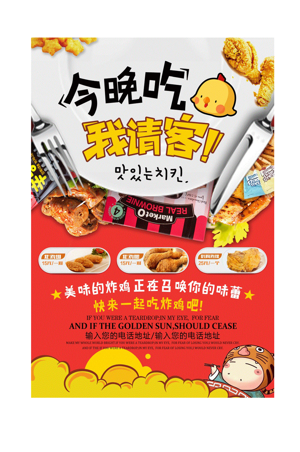 今晚吃鸡我请客海报素材