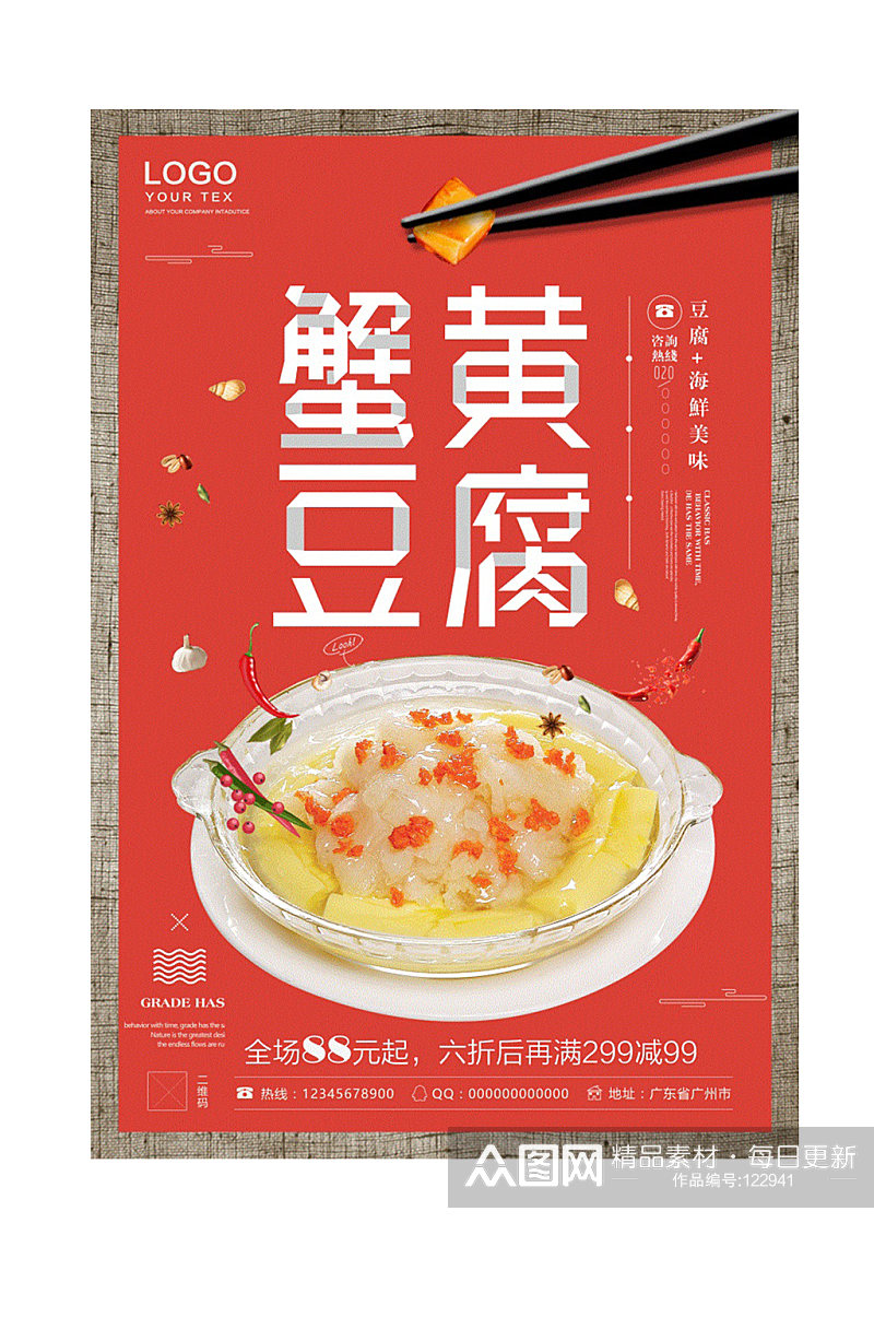 蟹黄豆腐图片美食素材