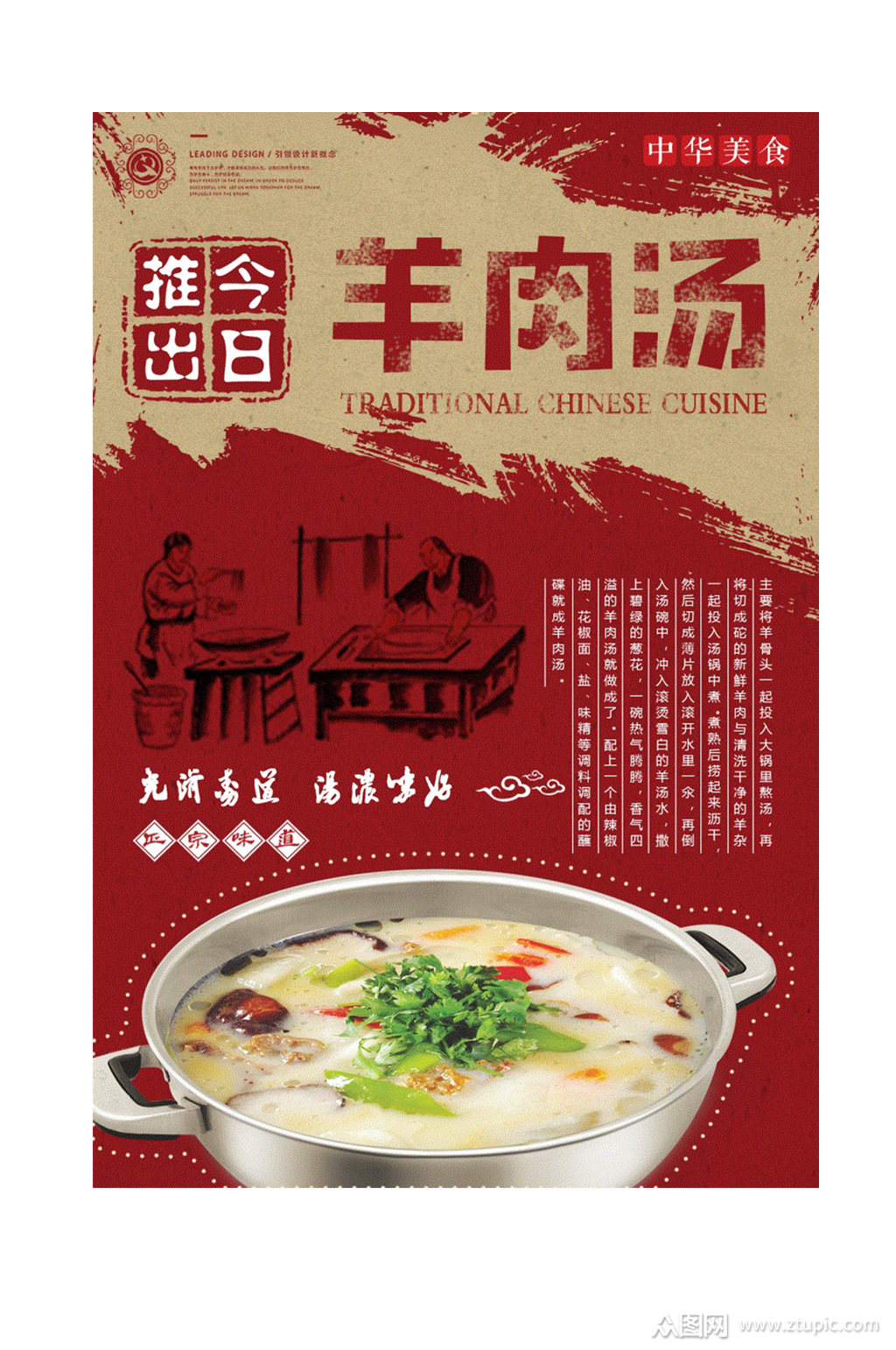 羊肉汤海报促销展板素材