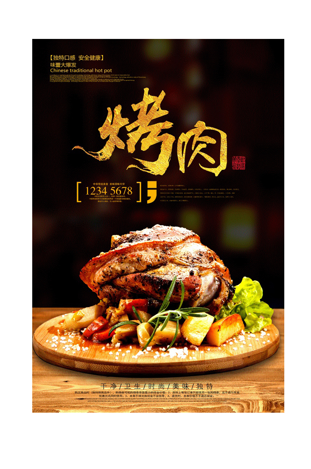 传统烤肉美食促销素材