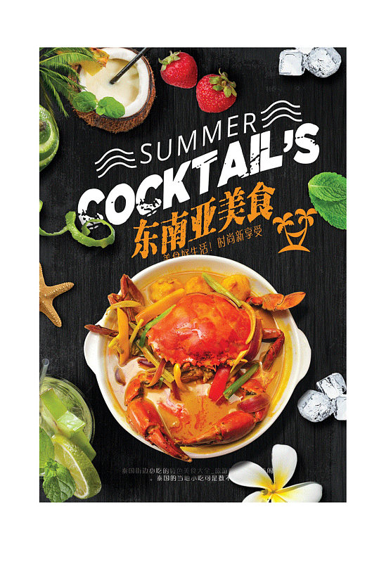 东南亚美食促销海报