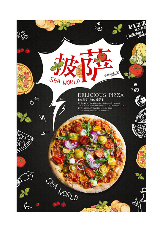 特色披萨美食海报