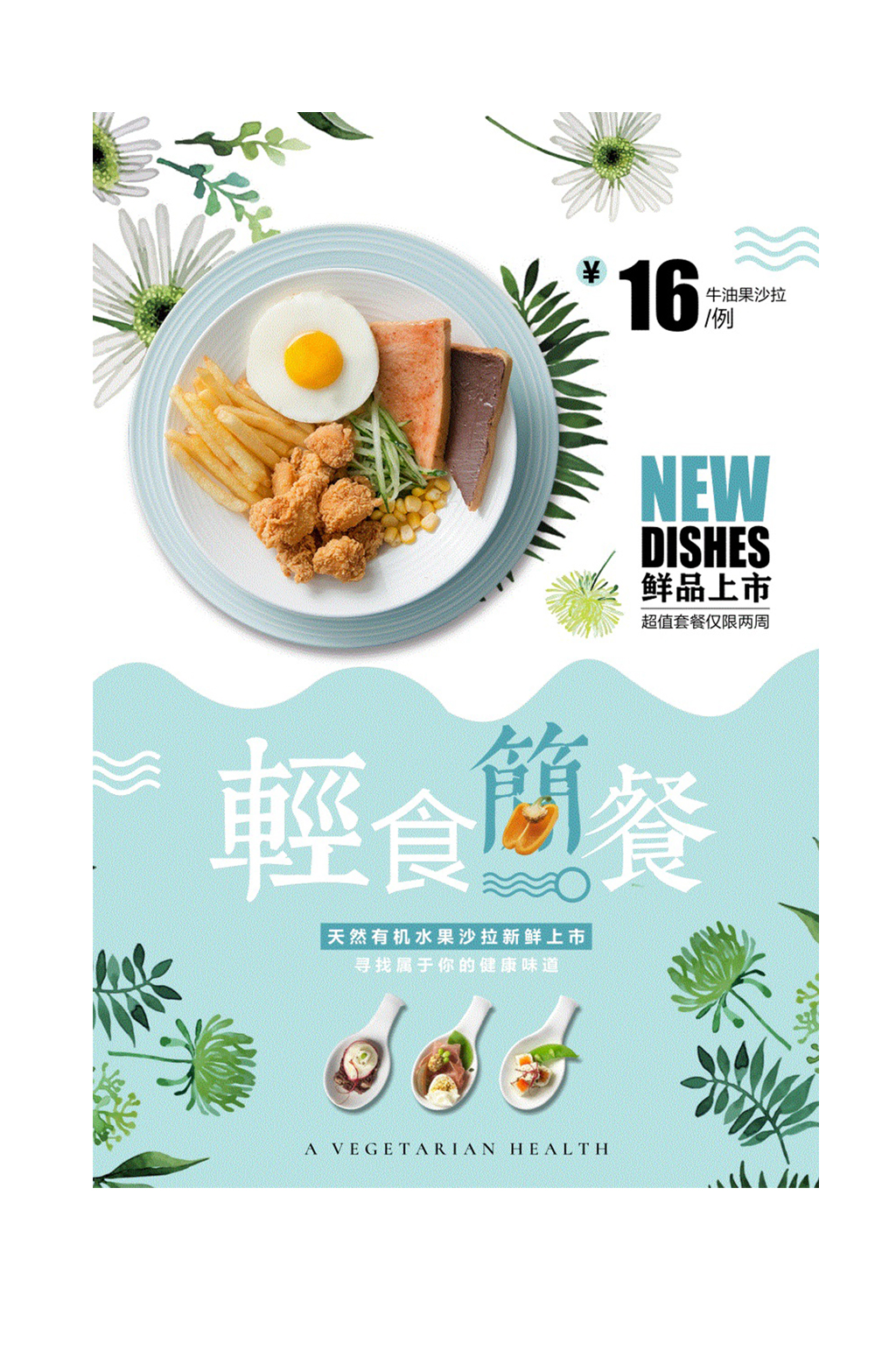 轻食简餐图片美食促销