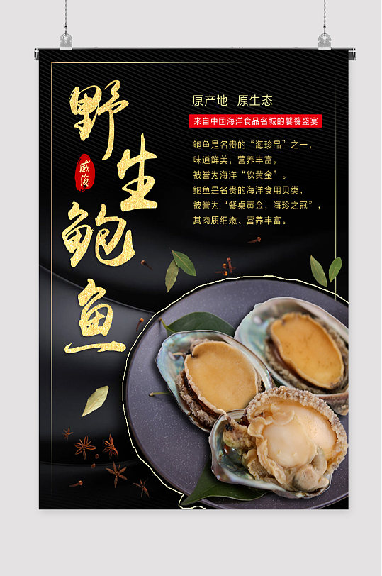 野生鲍鱼捞饭海报