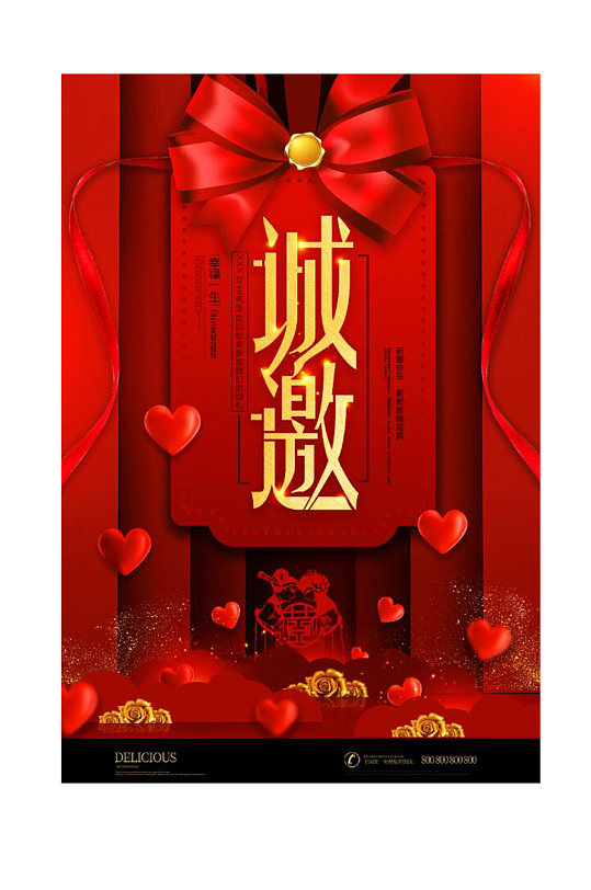 诚邀邀请函图片请柬