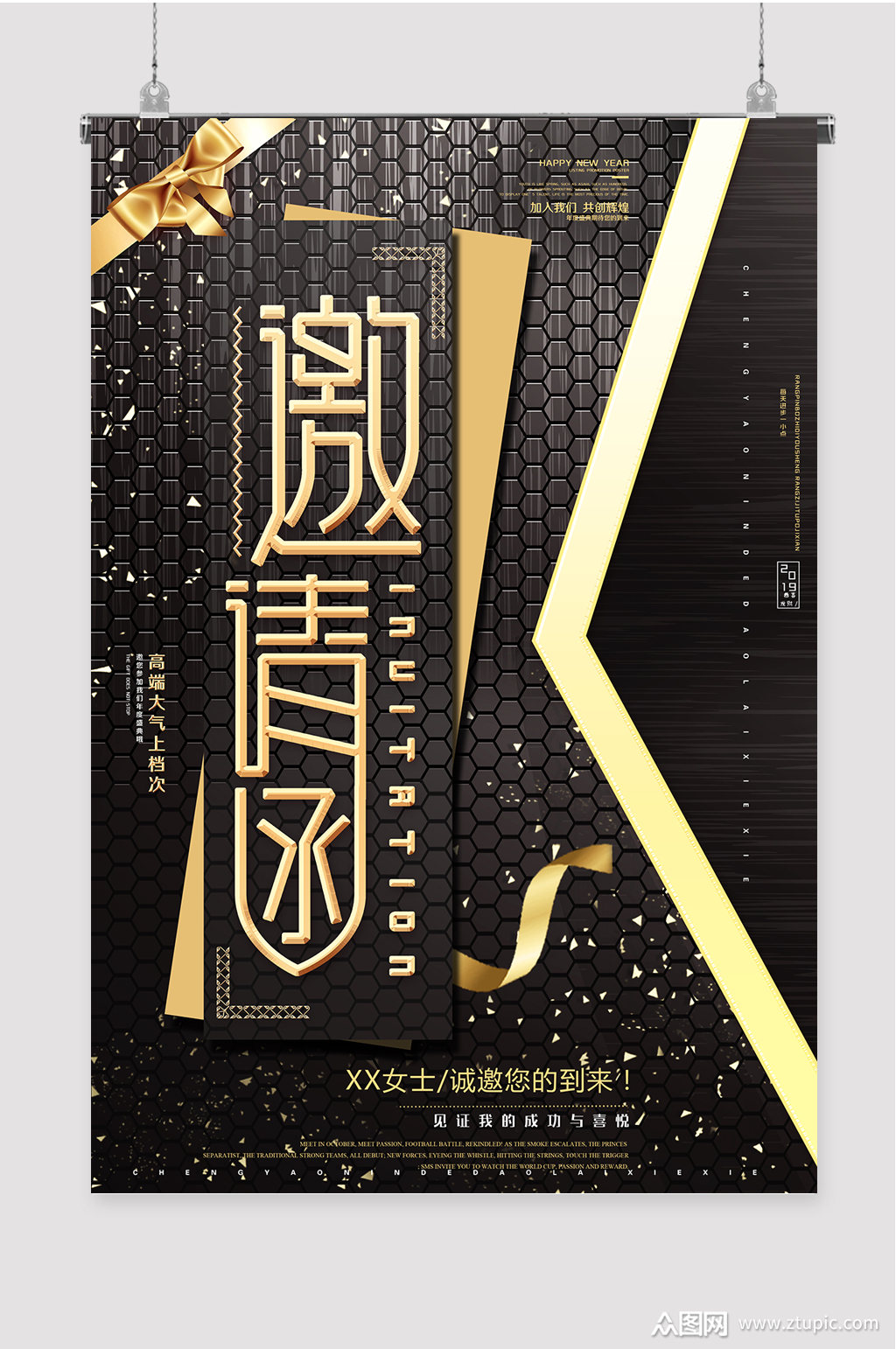 创意邀请函活动海报素材