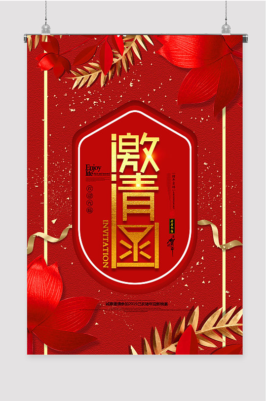 红色邀请函公司活动