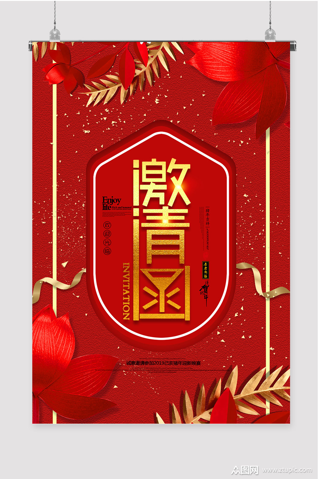 红色邀请函公司活动