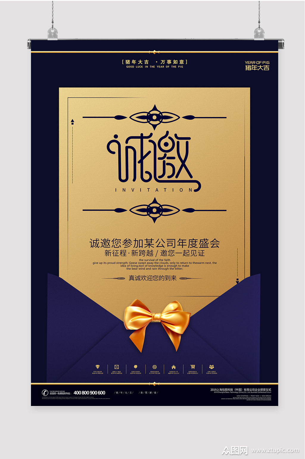 诚邀活动邀请函图片