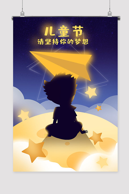 61儿童节插画海报