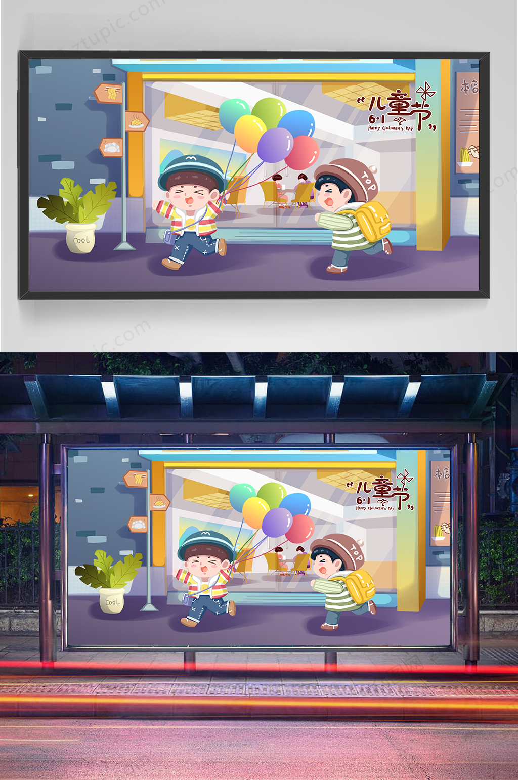 六一快乐儿童节插画素材