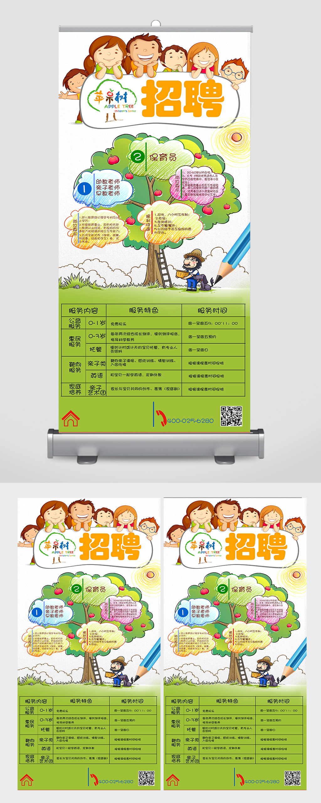 诚聘英才招聘展板素材