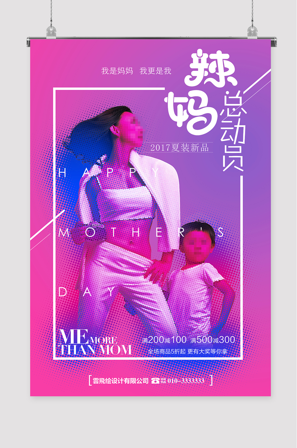 母亲节日促销展架素材