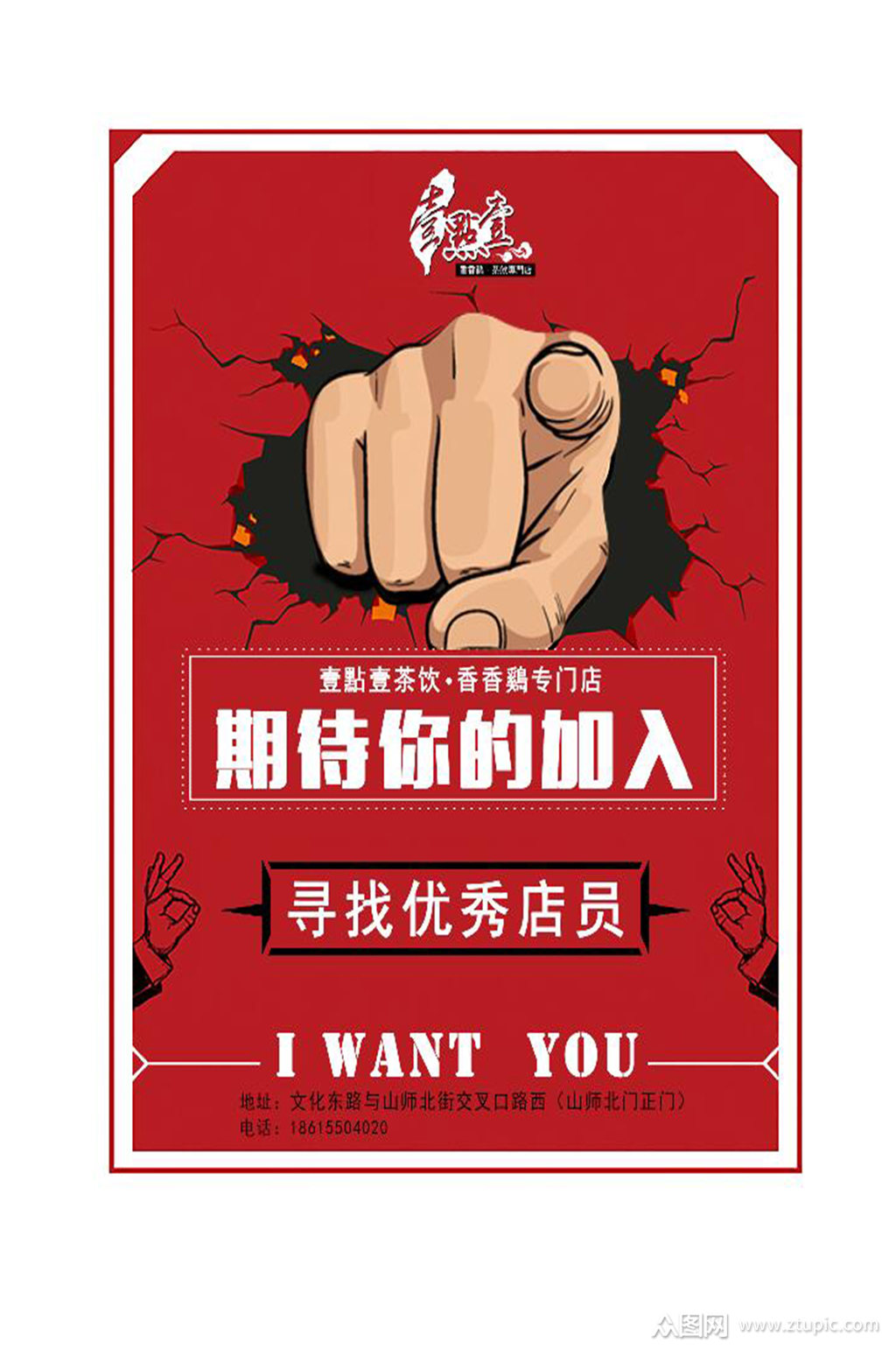 期待你的加入招聘模板