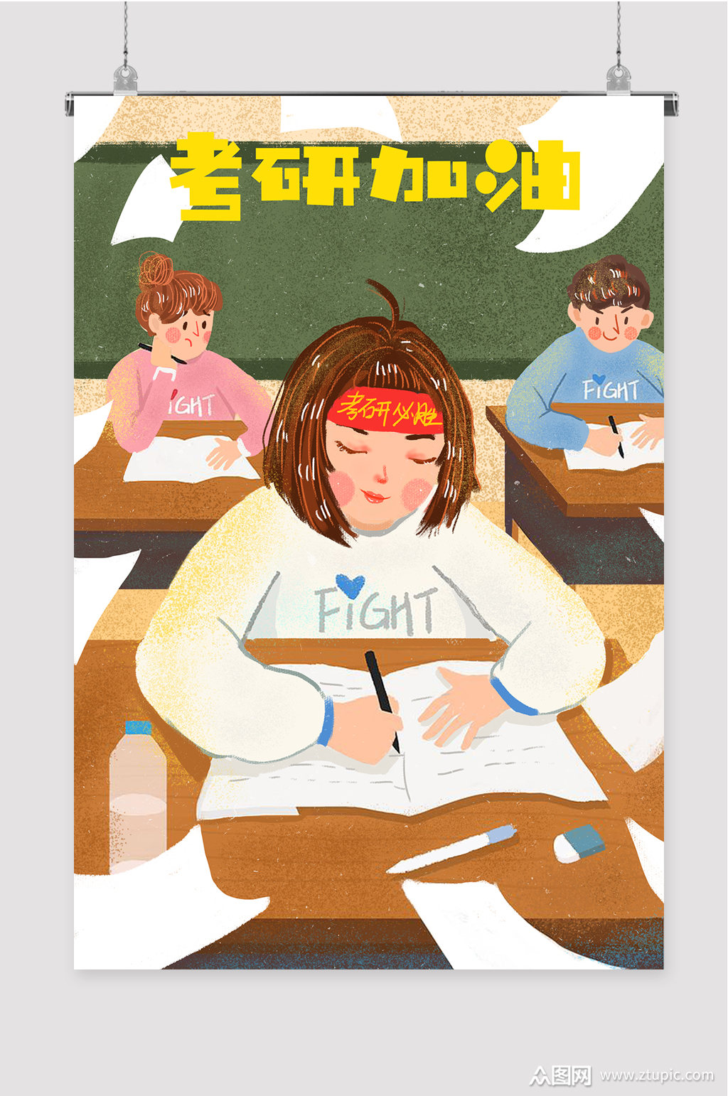 考研加油必胜插画