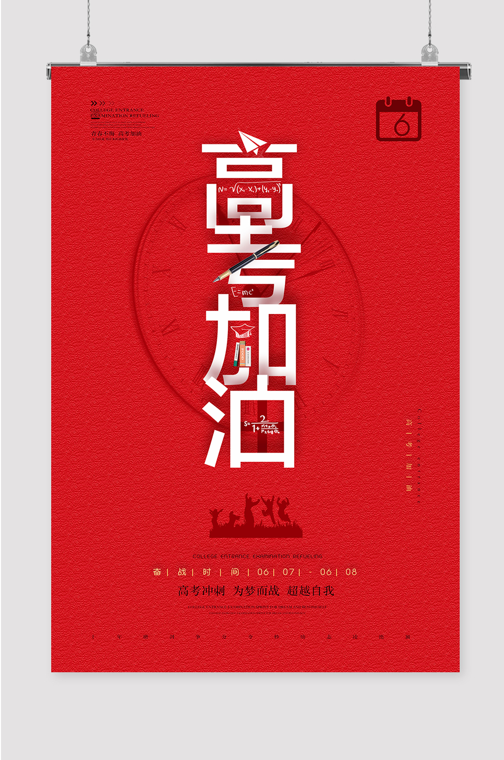 奋战冬三月高考加油考试插画素材