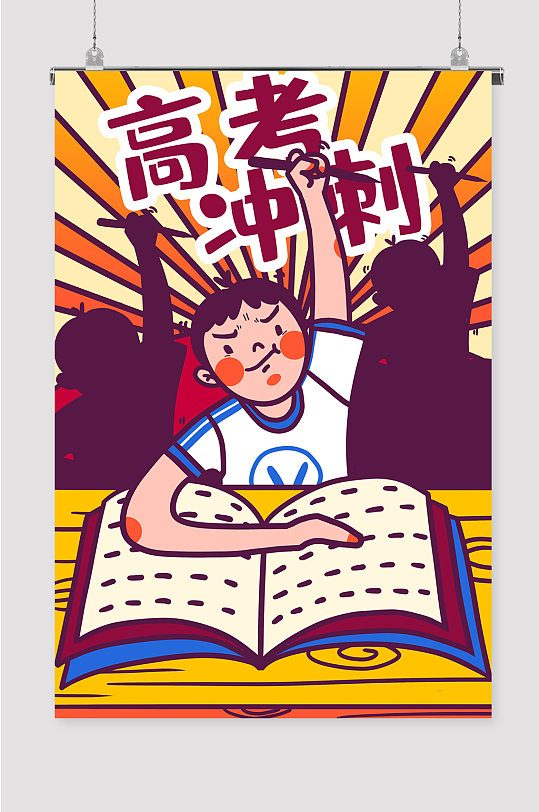 奋战冬三月高考冲刺插画图片-众图网