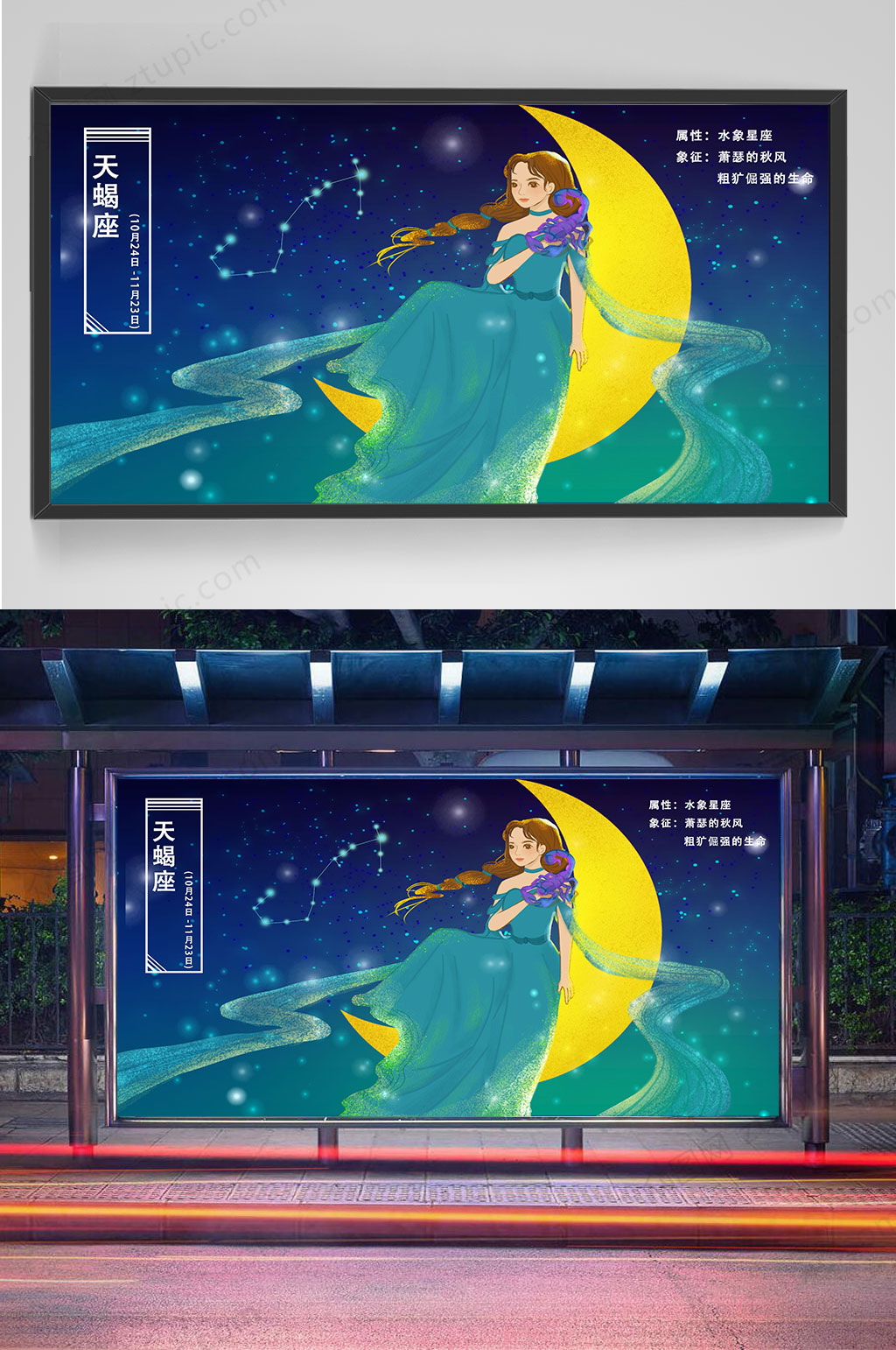 星座女孩幸运天蝎座素材