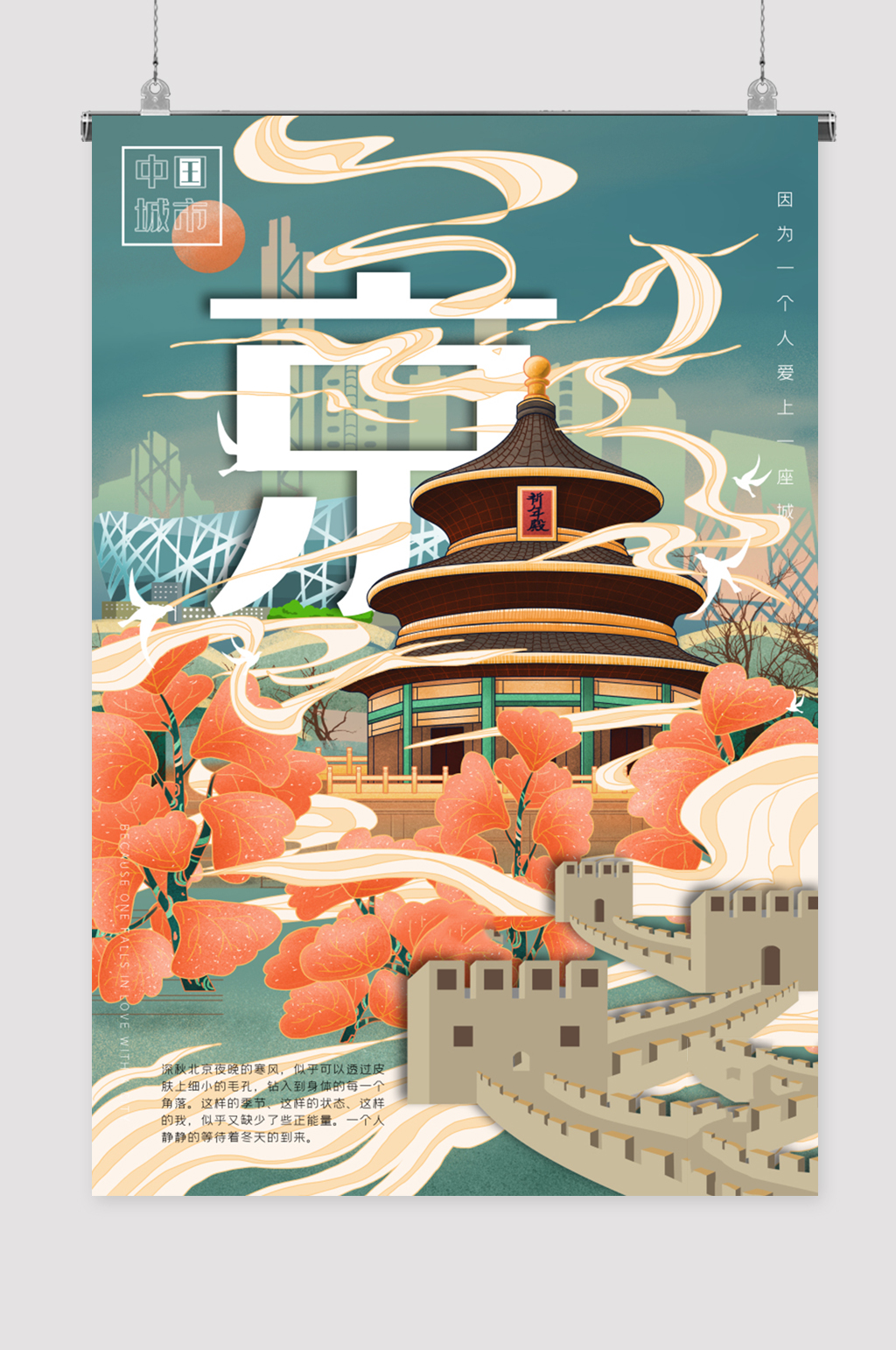 北京海报城市画册素材