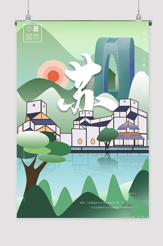 苏州旅游城市展板