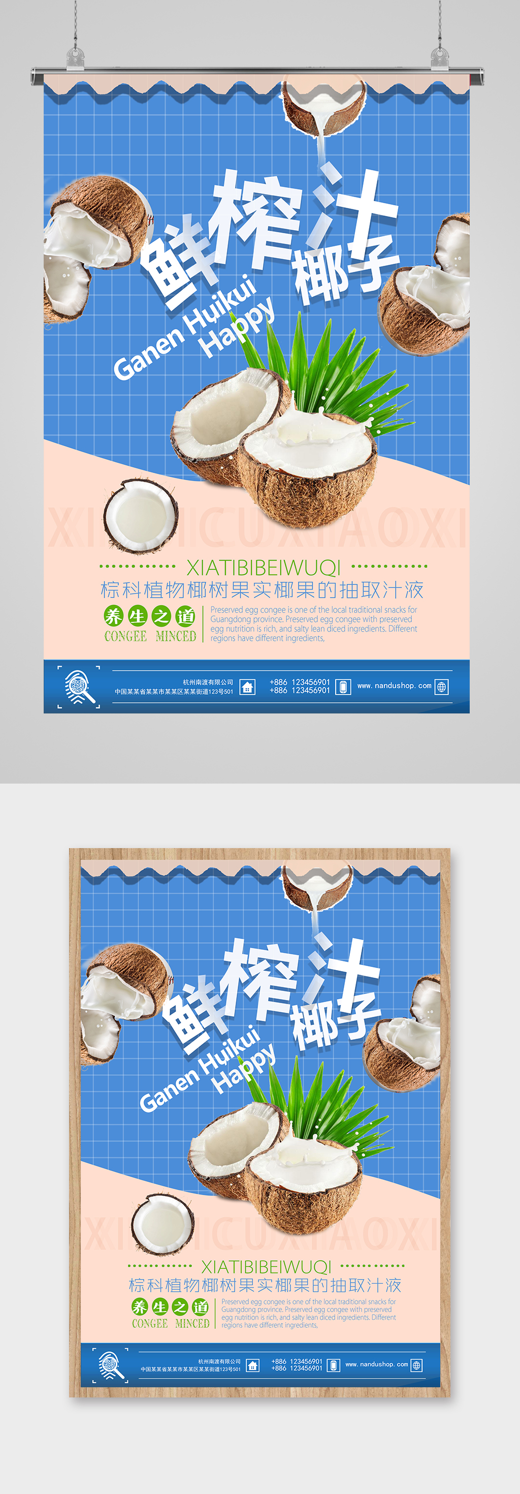 鲜榨椰子汁海报图片素材