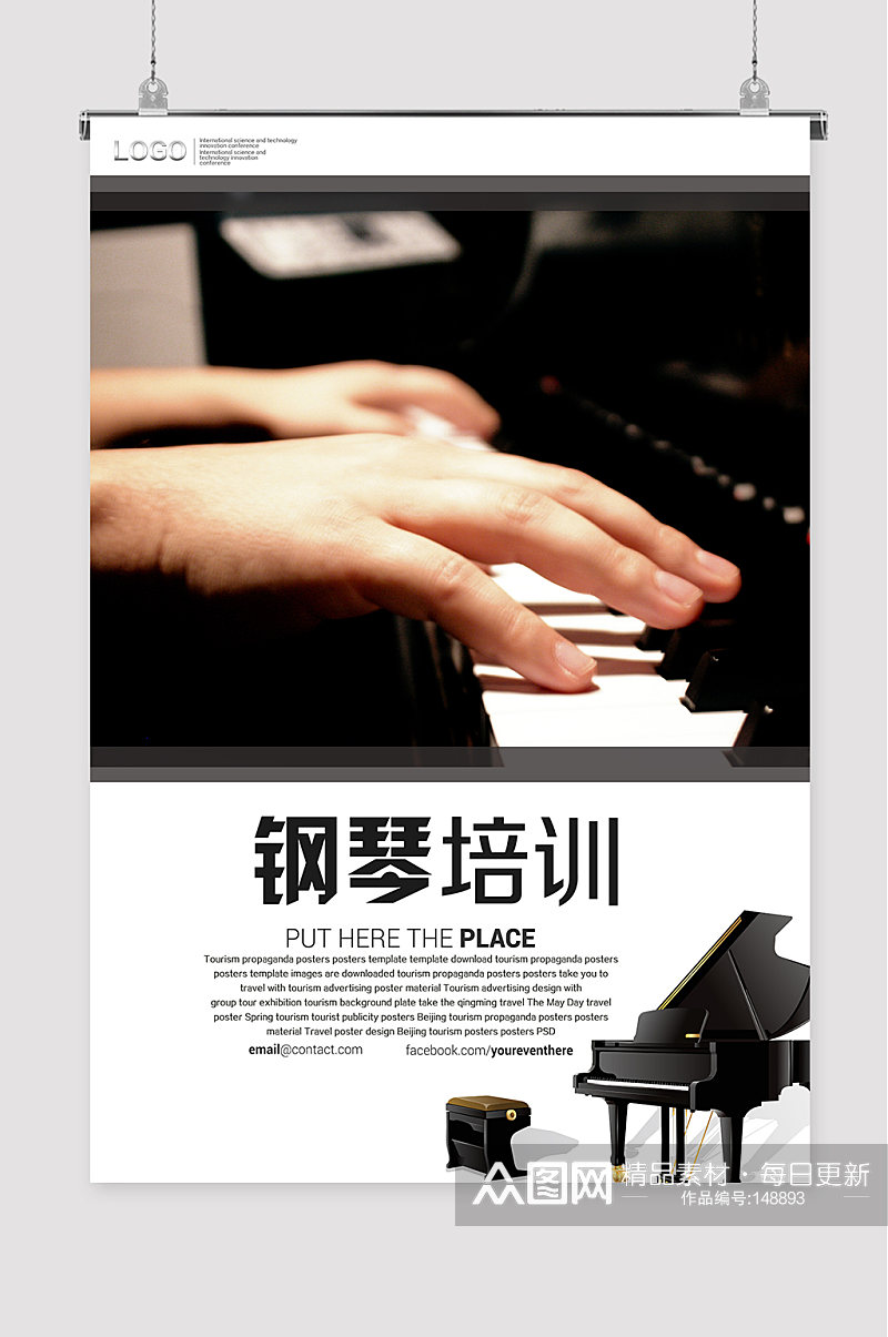 钢琴培训招生海报图片素材