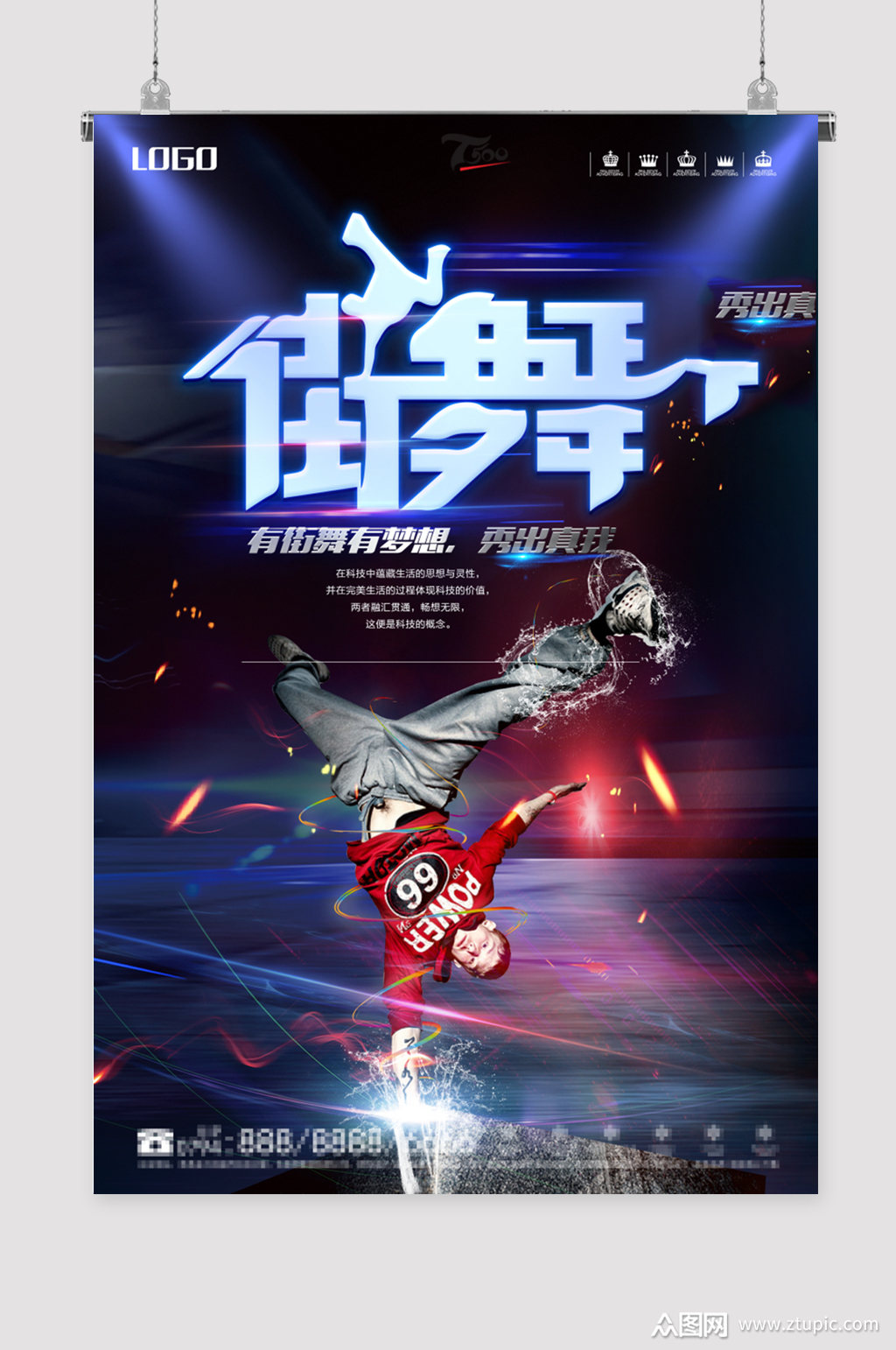 街舞海报创意宣传素材模板下载-编号149099-众图网