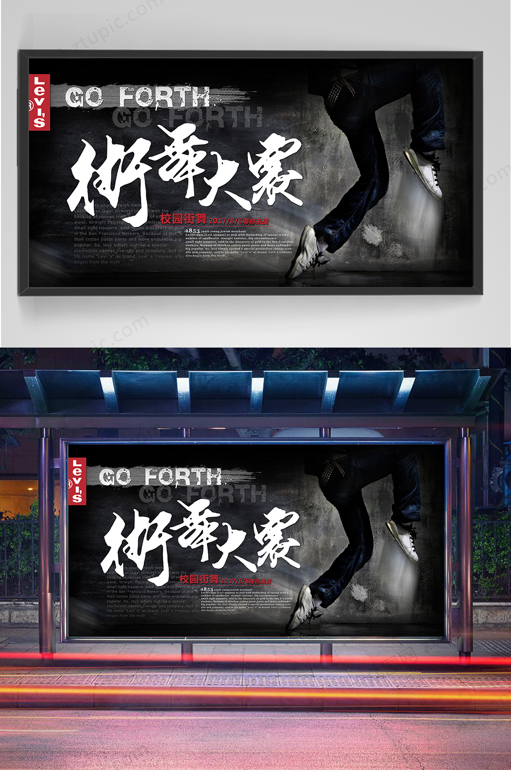 街舞大赛创意海报宣传横版