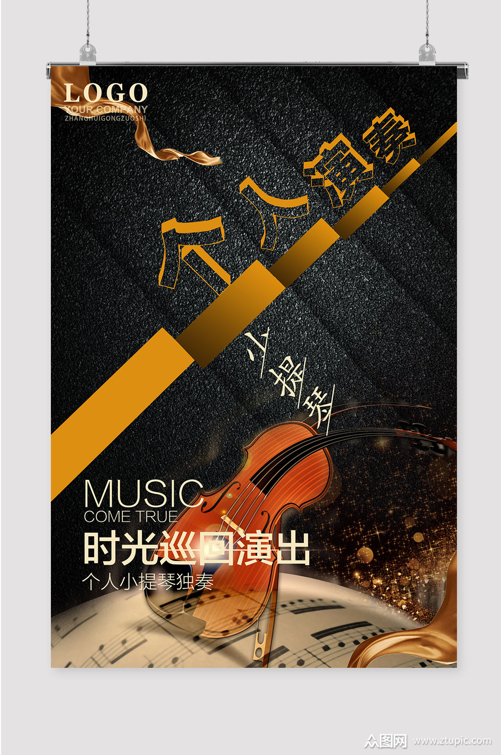 个人演奏音乐会图片海报模板下载-编号150248-众图网