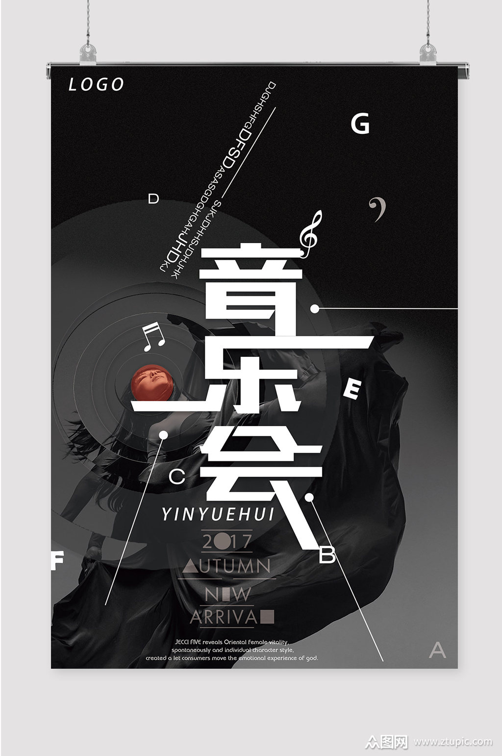 音乐会海报宣传海报