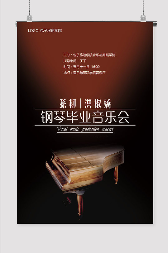 钢琴毕业音乐会招生海报-众图网