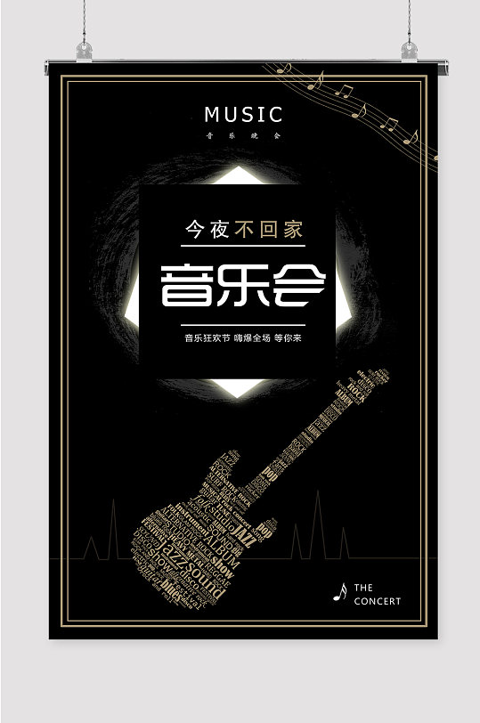 演唱会音乐节海报图片-演唱会音乐节海报设计素材-演唱会音乐节海报