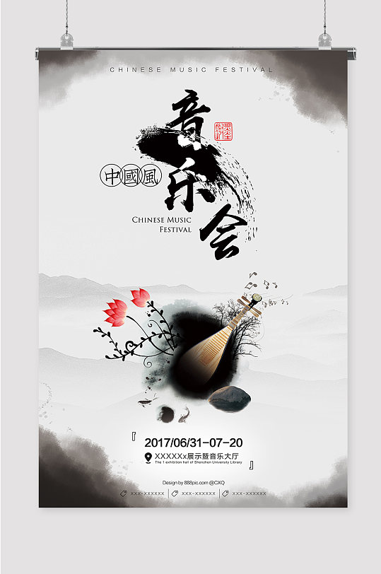 中国风 音乐会宣传海报