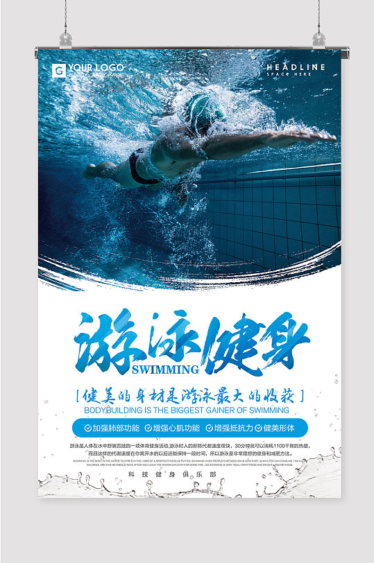 游泳健身宣传海报