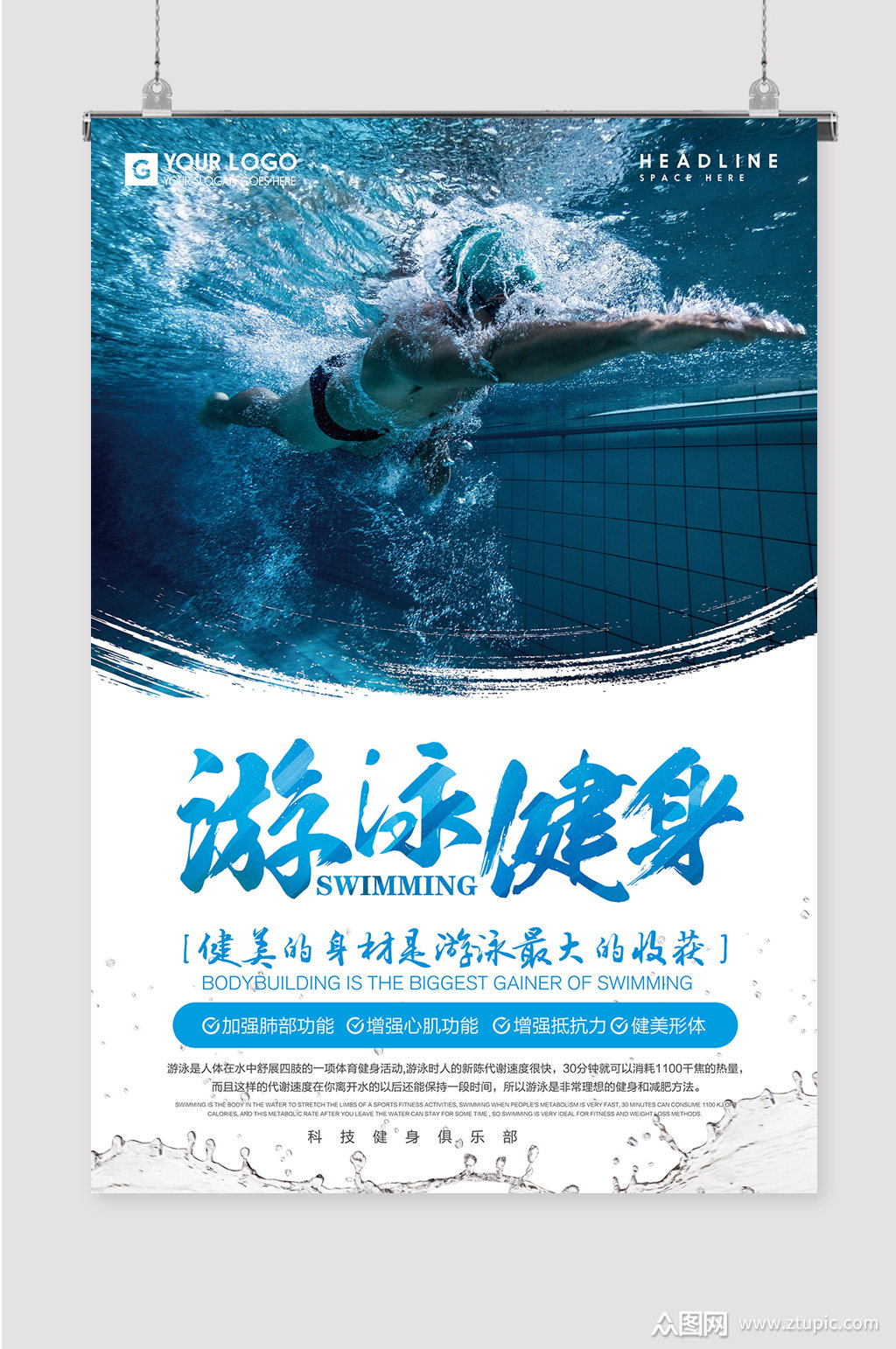 游泳健身宣传海报