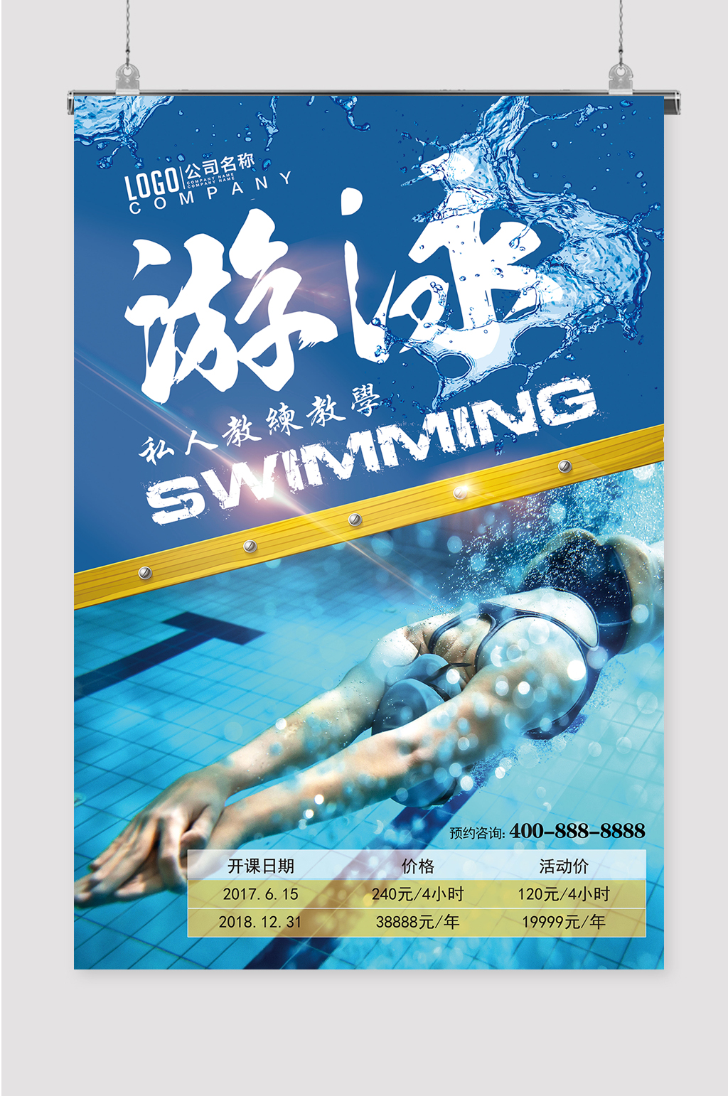 游泳健身宣传图片